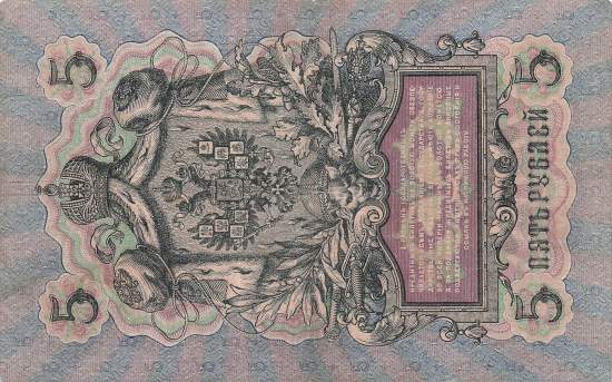 5 Rubel 1909 p10a-15